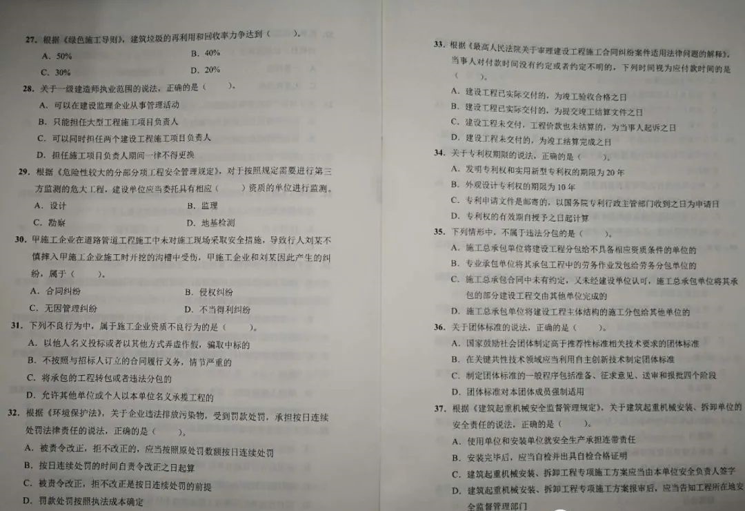 一建试题4.jpg