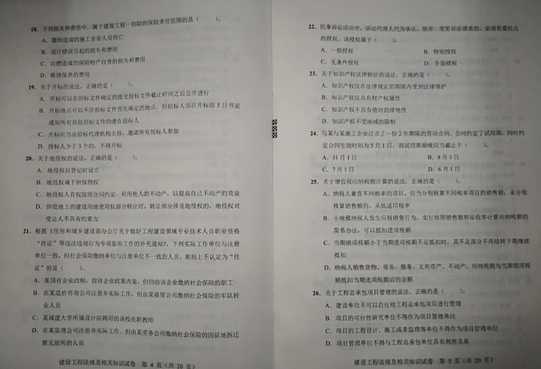 一建试题3.jpg
