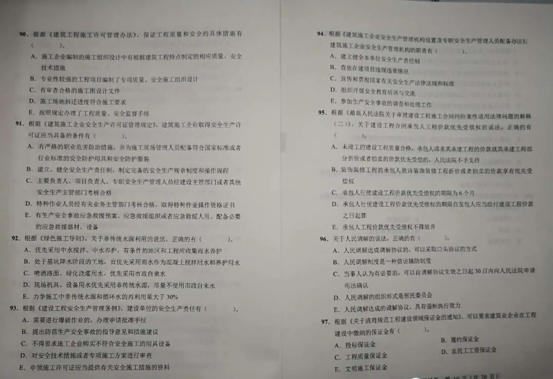 一建试题10.jpg