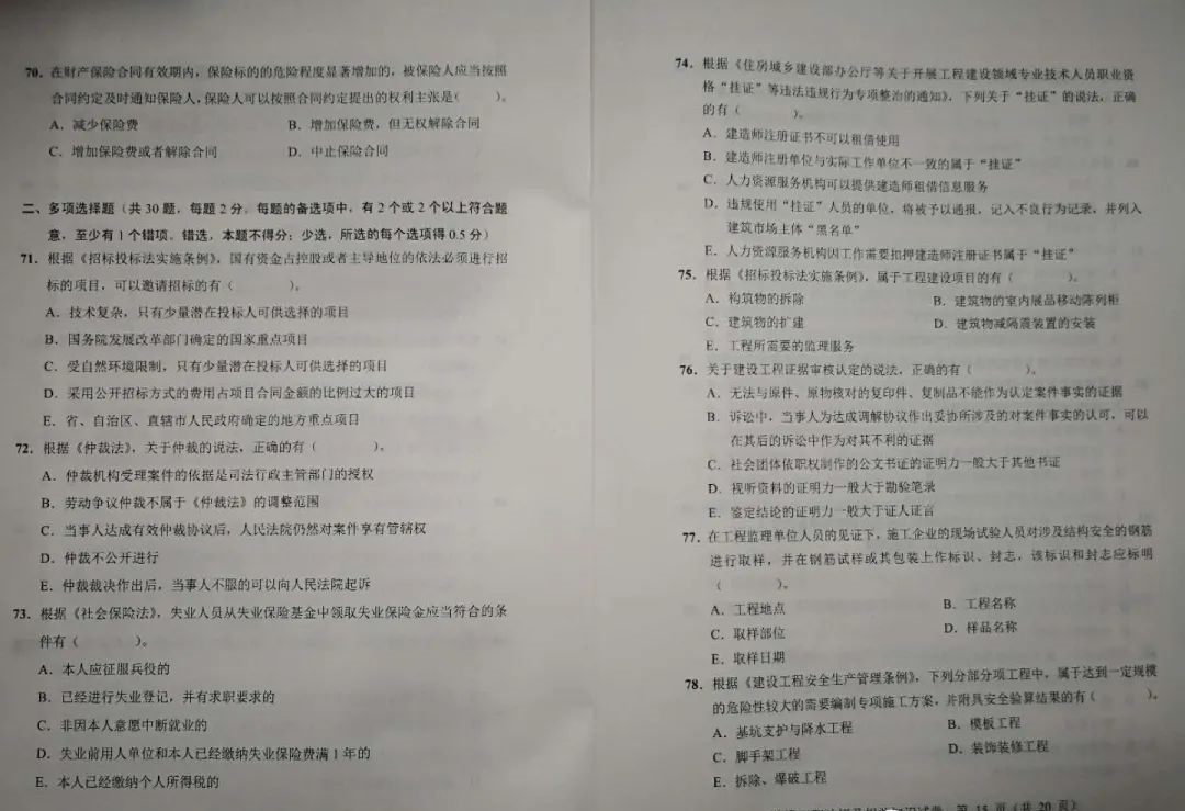 一建试题8.jpg