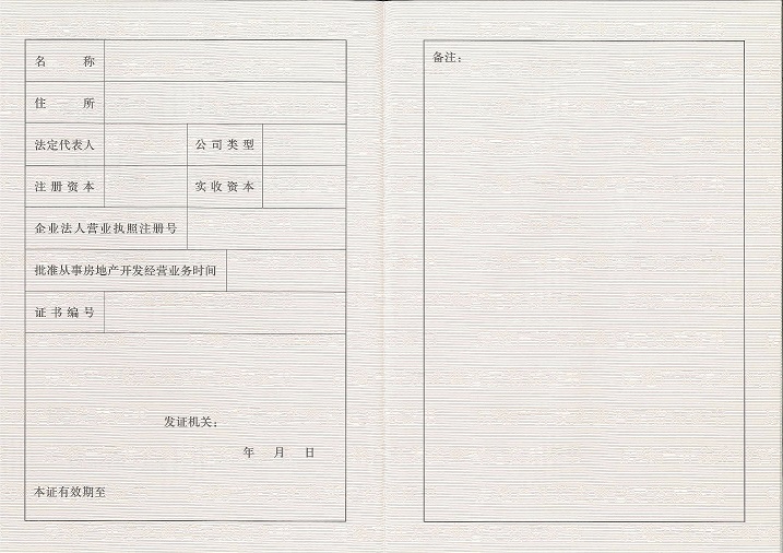 代办房地产开发企业资质