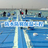 代办肇庆市防水防腐保温工程专业承包二级资质，资质办理方案