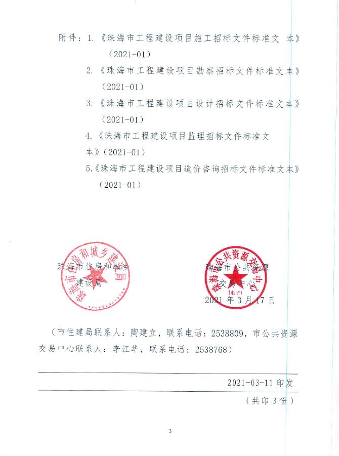 珠海住房和城乡建设局.jpg