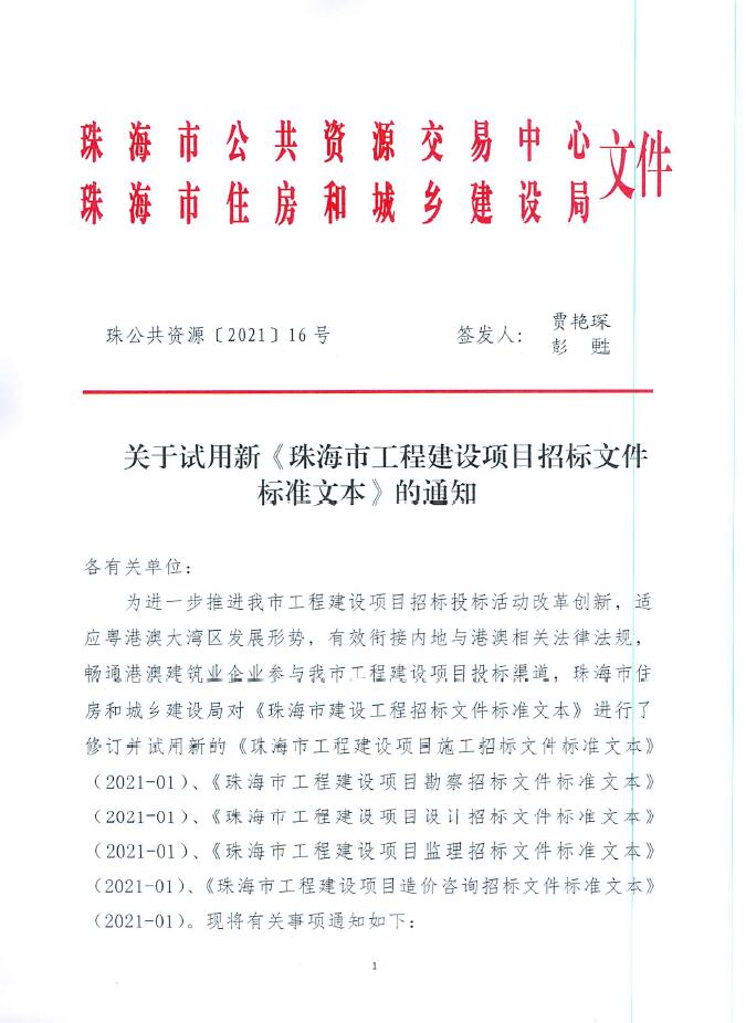 珠海住建局.jpg